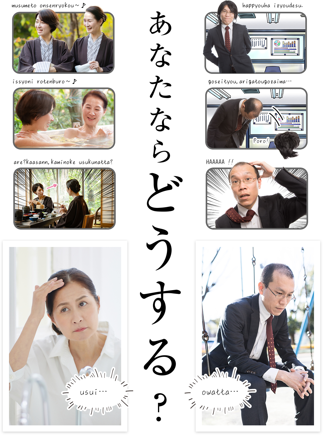あなたらならどうする